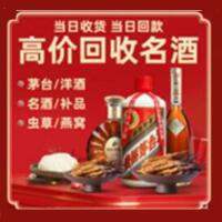 九龙坡烟酒回收:茅台酒,酒瓶,洋酒,名酒,冬虫夏草,老酒,九龙坡跃国烟酒经营部